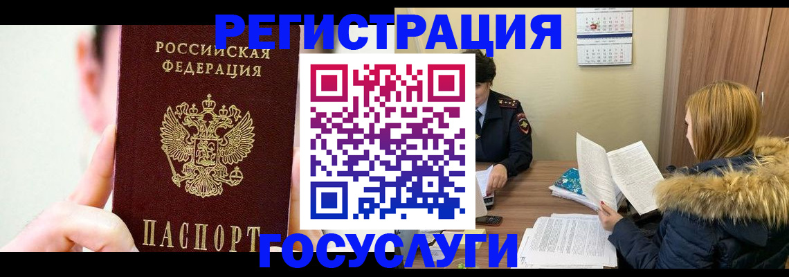 регистрация в Нальчике
